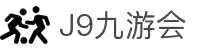 J9·九游会「中国」官方网站